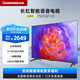 長虹75D55F-G1 75英寸AI畫質巡航Umax影院系統(tǒng)遠場語音智能電視 以舊換新 一級能效 75英寸