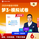現(xiàn)貨速發(fā) 正保會(huì)計(jì)網(wǎng)校中級(jí)會(huì)計(jì)2025教材職稱考試中級(jí)會(huì)計(jì)實(shí)務(wù)財(cái)務(wù)管理經(jīng)濟(jì)法最后沖刺8套模擬試卷押題密卷圖書(shū)練習(xí)試題庫(kù)夢(mèng)3 中級(jí)經(jīng)濟(jì)法 2025中級(jí)會(huì)計(jì)職稱