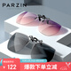 帕森（PARZIN）近視偏光太陽(yáng)鏡夾片 翻轉式男女通用眼鏡便捷駕駛墨鏡夾片PZ12103