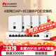 華為全屋WiFi6套裝4個AP162E雙網(wǎng)口86AP面板+8口路由交換一體機 無線千兆一拖四家用路由器組網(wǎng) IPTV款