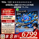 TCL電視 85T7L Pro 85英寸 QD-Mini LED 蝶翼星曜屏 萬象分區(qū) 絢彩XDR2200nits 超薄 國家補(bǔ)貼20% T7K