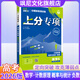 【正版當天發(fā)】2026高考必刷題上分專(zhuān)項訓練 【數學(xué)】計數原理概率與統計復數