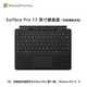 微軟（Microsoft）Surface Pro 13英寸鍵盤蓋 帶超薄觸控筆 典雅黑 (適配Surface Pro 11/9/8單主機)