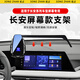 松占長(zhǎng)安CS55/CS75PLUS二三四代逸動(dòng)PLUS/DT車(chē)載屏幕導(dǎo)航專用手機(jī)支架 橫豎兩用【無(wú)線充電H款】石墨黑 20-24款逸動(dòng)PLUS-10.25/7寸專用