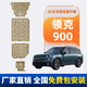 馭普領(lǐng)克0708Z20900底盤(pán)護板發(fā)動(dòng)機下護板裝甲護底板改裝件電池護板 25款領(lǐng)克900/1.5T200km【全車(chē)4件套】 鋁鎂合金