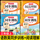 三年級上冊同步訓練同步練習冊2025人教版語(yǔ)文書(shū)數學(xué)英語(yǔ)同步訓練上冊一課一練小學(xué)3年級隨堂練習教材同步測試卷全套老師推薦部編版課本同步作業(yè)課課練測試卷 【4本】語(yǔ)數英同步訓練+閱讀理解 三年級上冊