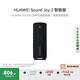 華為Sound Joy 2 智能版 便攜式音箱 電腦音響 兩臺組建立體聲 26小時長續(xù)航戶外音箱 曜石黑