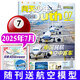 【每月送航?！繂柼焐倌觌s志2025年1-7月現(xiàn)貨【全/半年訂閱/增刊/2024/2023/2022年可選】8-18歲青少年版航空航天知識太空科技奧秘探索科普百科課外閱讀期刊K 【現(xiàn)貨/送航模】25年7