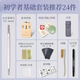 永字刻刀篆刻永字牌篆刻刀專業(yè)工具套裝平口石刻刀印章小永套裝 【 白銀筑基】初學(xué)24件套/4#