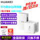 華為Q6路由器網線版子母路由器全屋WiFi6+千兆ac+ap面板分布式路由mesh組網Poe無線套裝5G別墅ws8001 Q6網線版1+2套裝電信版（遠程指導安裝）