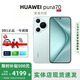 華為樣機(jī)Pura 70 5G手機(jī)持久續(xù)航新品旗艦正品國(guó)行全網(wǎng)通補(bǔ)貼500 Pura70【冰晶藍(lán)】 12G+256G 正品激活|贈(zèng)運(yùn)費(fèi)險(xiǎn)|詳情咨詢(xún)客服