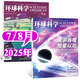 環(huán)球科學雜志2025年1-8月新【全年/半年訂閱/2024年/合訂本可選】 科學美國人中文版自然科普科技百科知識期刊非2023過期刊K 現貨【共2本】25年7/8月