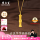 周大生黃金吊墜足金古法節(jié)節(jié)高升吊墜竹節(jié)項(xiàng)鏈送老婆送父母生日禮物女 吊墜+黃金O字鏈  總重約8.1g