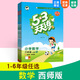 53天天練一二三四五六年級(jí)上冊(cè)下冊(cè)語(yǔ)文數(shù)學(xué)英語(yǔ)人教版北師大版西師版外研版蘇教版青島版冀教版譯林版北京版小兒郎五三天天練 數(shù)學(xué)【西師版】 三年級(jí)上