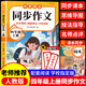 【老師推薦】四年級(jí)同步作文上冊(cè)人教版小學(xué)作文書(shū)大全部編版四上4年級(jí)小學(xué)生優(yōu)秀滿(mǎn)分分類(lèi)思維導(dǎo)圖黃岡語(yǔ)文作文素材 【單本】四年級(jí)上冊(cè)同步作文