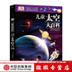【微瑕品】  DK兒童太空大百科 【5歲+】  兒童科普 中信出版社圖書