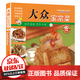 【官方正版】百鮮美食坊 美食天下 美味易做家常菜食譜 主食小炒煲湯涼拌菜家常菜特色菜廚師川菜湘菜書(shū) 百鮮美食坊 大眾家常菜