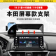 松占本田十代半十一代雅閣車(chē)載屏幕專(zhuān)用手機支架無(wú)線(xiàn)充電內飾導航用品 18-21款十代雅閣7/8寸-Z款可橫屏