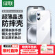 綠聯(lián)【環(huán)保認(rèn)證|真防摔】適用蘋果16手機(jī)殼iPhone16保護(hù)套氣囊全包透明軟殼抗黃防磨男女同款超薄簡約