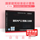18D802 建筑電氣工程施工安裝 國家建筑標(biāo)準(zhǔn)設(shè)計圖集 電氣專業(yè)