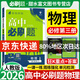 必刷題高二上冊選修一2026版高中必刷題選擇性必修第一冊新教材 高2選修1同步教材練習冊教輔狂K重點(diǎn) 物理必修三  人教版 新教材