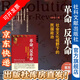 革命與反革命：社會(huì)文化視野下的民國(guó)政治 近世中國(guó) 王奇生 著 社科文獻(xiàn)（絕版復(fù)活書）