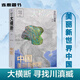 大橫斷尋找川滇藏第2版楊浪濤徒步路線的國民地理書戶外旅行指南 藏第2版