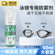 OIMG泳鏡高清防霧防水噴劑游泳眼鏡專業(yè)高清無刺激去霧長效防起霧噴劑 泳鏡專用防霧劑 大容量【50ml】