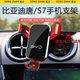 松占比亞迪速銳E5 S6 S7唐二代汽車(chē)載專(zhuān)用手機導航支架內飾裝飾用品 15-17款唐（十字出風(fēng)口）【紅】 重力式C款