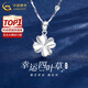 中國黃金（CHINA GOLD）足銀四葉草項鏈女吊墜鎖骨鏈時(shí)尚飾品七夕情人節禮物送女朋友老婆 【刻字代寫(xiě)賀卡】四葉草項鏈【贈雪花鏈-玫瑰禮盒】