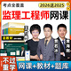 2026年全國注冊監理工程師網(wǎng)課真題教材視頻管理法規土建交通水利案例分析監理師三控國監賈若冰2025 精品班【無(wú)憂(yōu)班內容+習題精析班】 監理工程師全科【土建】