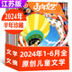 少年文藝江蘇版雜志2025年1-8月新【全年/半年訂閱/2024/23年現貨打包】 小學(xué)初中青少年文摘文學(xué)散文寫(xiě)作文素材期刊 現貨【共6期5本】24年1-6月