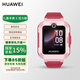 華為（HUAWEI）兒童電話(huà)手表5 活力版六一兒童節禮物智能高清視頻通話(huà)4G全網(wǎng)通離線(xiàn)定位長(cháng)續航拍照初高中生小學(xué)生 兒童手表5-活力款珊瑚紅