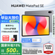 華為平板電腦MatePad SE 11英寸【國家補貼】高刷護眼全面屏學(xué)生學(xué)習(xí)教育中心影音娛樂平板2024新款 標(biāo)準(zhǔn)版丨8+256GB WiFi 星云灰 官方標(biāo)配+【曬單豪禮】