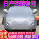 日產(chǎn)天籟專(zhuān)用車(chē)衣車(chē)罩防曬防雨隔熱防塵加厚遮陽(yáng)蓋布防霜雪汽車(chē)套 日產(chǎn)天籟 全車(chē)罩(推薦)