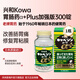 日本Kowa興和a+ 健胃藥300粒PLUS 健胃開(kāi)胃胃腸藥修復胃黏膜胃脹胃痛胃酸過(guò)多惡心消化不良 Kowa興和胃藥PLUS 300粒/瓶
