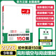 2026一本初中原創(chuàng  )新題英語(yǔ)完形填空與閱讀理解150篇翻譯音頻視頻任務(wù)型閱讀短文填空基礎提升沖刺名校真題初中七八九年級中考答案全解全析 中考【完形填空與閱讀理解】