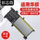 松芯微華碩A456U/UF/UV/UR X456U/UA/UA/UF F456U K456U R457U C21N1508筆記本電池