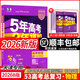 2026版五三天津高考專(zhuān)用B版五三高考天津53b版五年高考三年模擬天津專(zhuān)用版英語(yǔ)政治地理語(yǔ)文物理化學(xué)生物歷史人曲一線(xiàn)高考模擬53高考總復習 【物理】2026高考天津專(zhuān)用