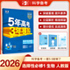 五年高考三年模擬高二下五三53選修一2026選修三選修二【科目自選】2025高二選擇性必修二選修2選擇性必修三選修3必修一1選修2選修3選修3下學(xué)期53高中同步練習(xí)高中同步教輔資料曲一線高二上下 選修