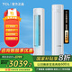 TCL【國家補貼20%】大3匹新一級能效 真省電雙出風口柜機 客廳立式節(jié)能空調 以舊換新 大3匹 一級能效 雙風口 自清潔28-40㎡