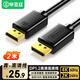 畢亞茲 DP線(xiàn)1.2版 4K60HZ高清公對公2K/144Hz連接線(xiàn) 臺式機電腦顯卡筆記本連接顯示器視頻線(xiàn)2米