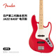 FENDER芬德日產(chǎn)Hybrid II第二代融合系列Jazz Bass電貝斯 5662102316 摩登紅