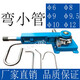 OLOEY彎6小管手動(dòng)型彎管器8手板彎管模具9手動(dòng)彎管機(jī)10毫米現(xiàn)貨彎管機(jī) 用于φ14mm圓管模具直徑90大