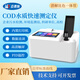 邁德施（MADSUR）便攜式COD水質(zhì)快速測定儀高精度多參數水質(zhì)分析儀氨氮總磷總氮 COD水質(zhì)快速測定儀【定金-詳情咨詢(xún)客服】