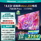海信（Hisense）電視 75E5N Pro+ 75英寸 ULED 704分區(qū) Mini LED 288Hz 高刷 4k E5ND-PRO AI電視機(jī)薄屏 國(guó)家補(bǔ)貼 75英寸 75E5N PRO升級(jí)