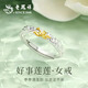 老鳳祥 S925純銀好運(yùn)蓮蓮戒指女單戒生日七夕情人節(jié)禮物送女友 【極速達(dá)】*京東八倉/就近發(fā)貨