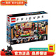 LEGO 創(chuàng  )意街景 百變高手 成人收藏  D2C高難度拼插積木 21319 老友記