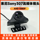 Sony索尼307流媒體行車記錄儀后攝像鏡頭AHD1080P后拉高清夜視4針 Sony索尼流媒體鏡頭 強(qiáng)光抑制+1080P高清
