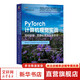 PyTorch計算機視覺實戰(zhàn) 目標檢測、圖像處理與深度學習 人工智能、機器學習、深度學習、AI、Chatgpt領域重磅教程 圖書